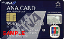 ANAカード(JCB一般カード)